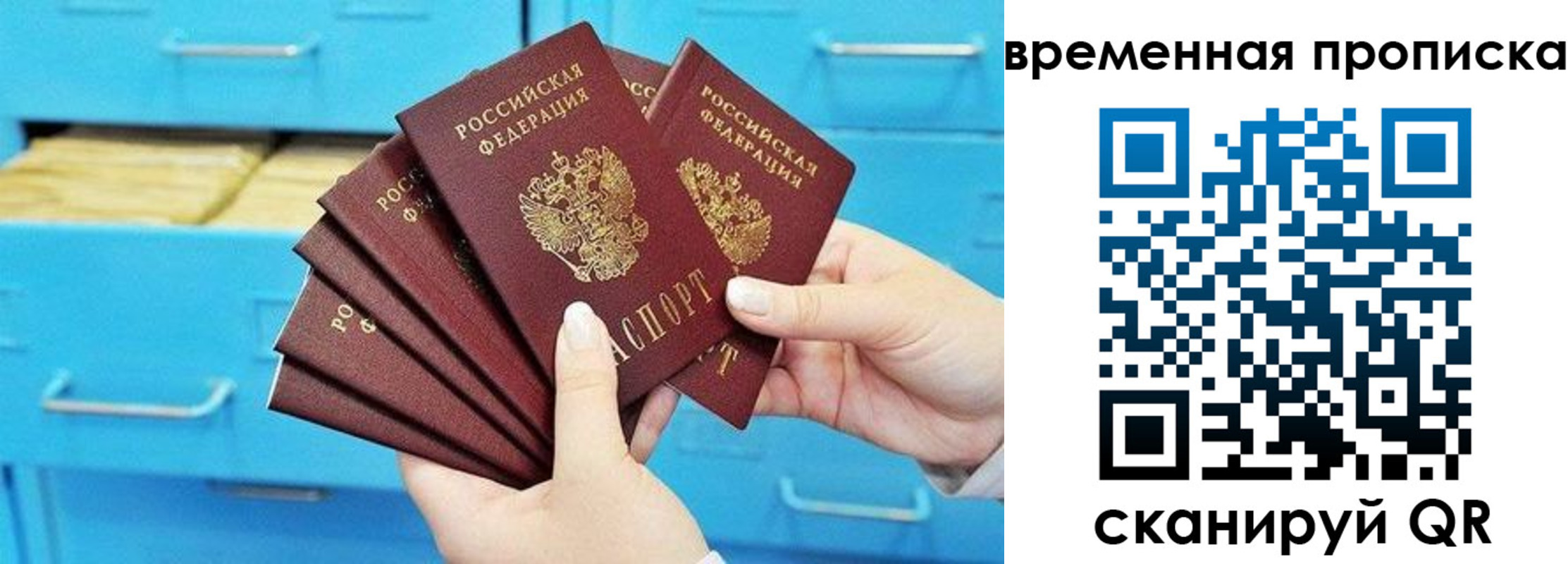 временная регистрация законно в Железногорске