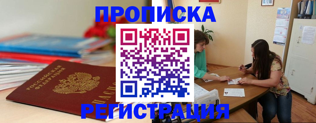 временная регистрация 2025 в Железногорске